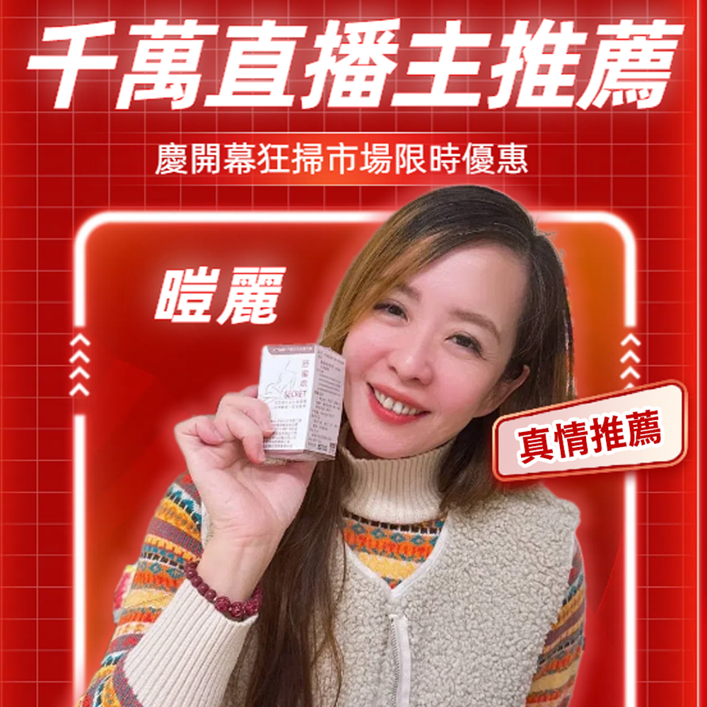 【舒蜜處｜女性專利益生菌推薦】女神神器內外皆美