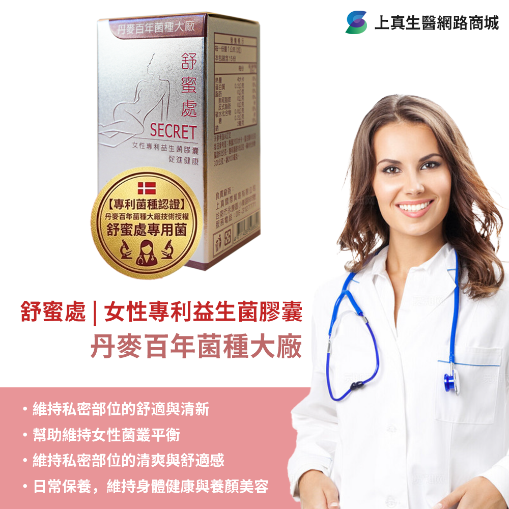 【舒蜜處｜女性專利益生菌推薦】女神神器內外皆美