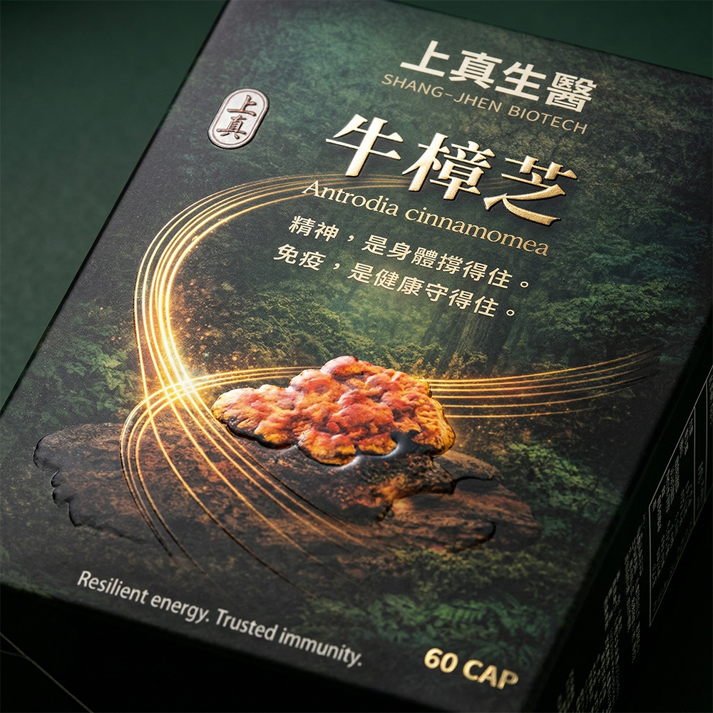 【上真牛樟，守護至真】牛樟芝森林紅寶石