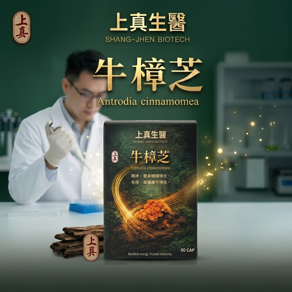 【上真牛樟，守護至真】牛樟芝森林紅寶石